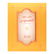 Rasasi Dhan Oudh Al Cambodi Парфюмна вода унисекс 30 ml